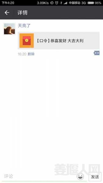 Screenshot_2016-04-05-16-20-51_com.tencent.mm.png