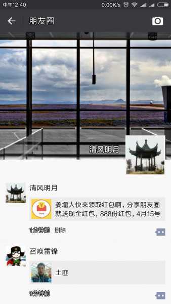 Screenshot_2016-04-07-12-40-40_com.tencent.mm.png