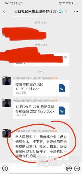 社区通知
