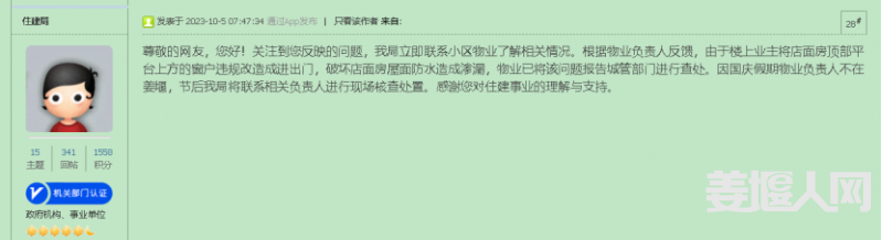 住建局回复 (2).png