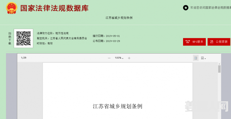 国家法律中心数据库.png